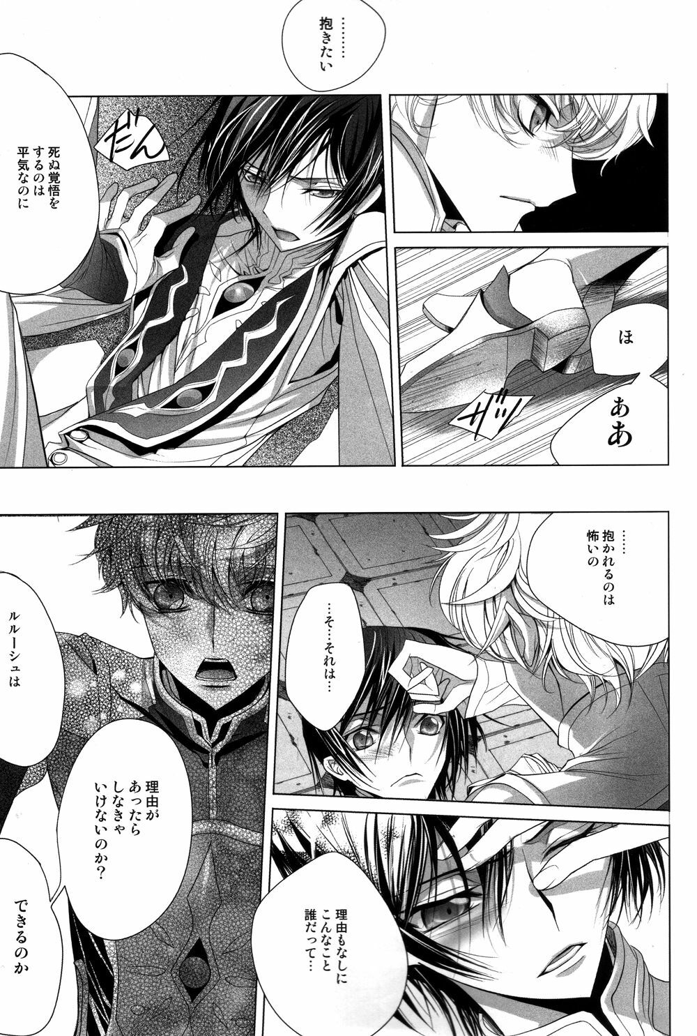 (C75) [EHOBA (Hoba Hideaki)] Kuchiru Chiru Ochiru - Rot off and Drop away (Code Geass) page 14 full