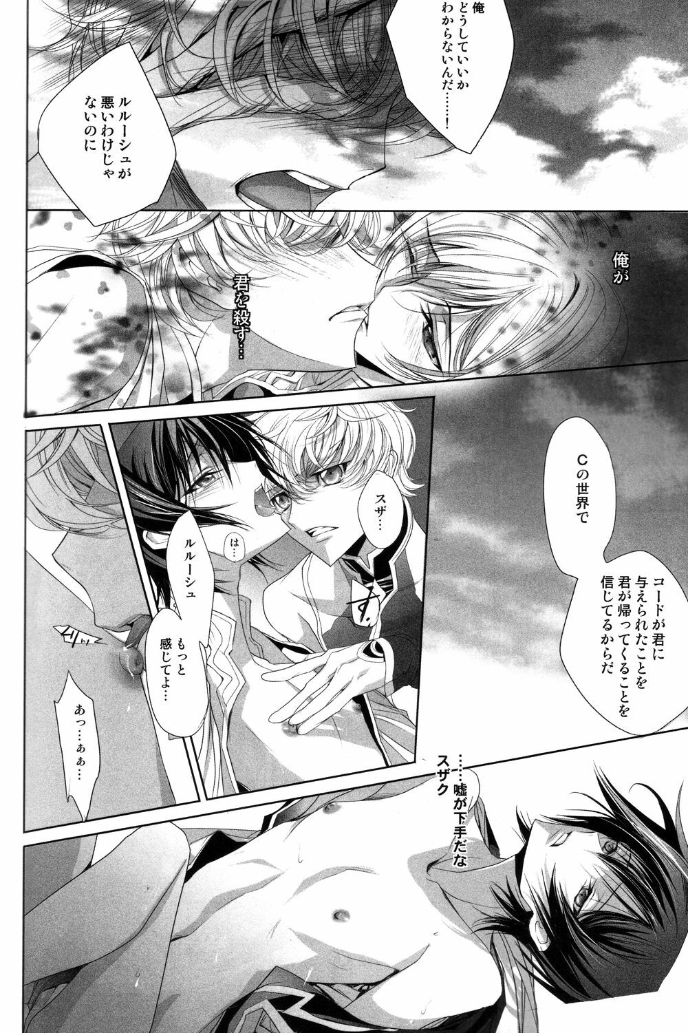 (C75) [EHOBA (Hoba Hideaki)] Kuchiru Chiru Ochiru - Rot off and Drop away (Code Geass) page 15 full