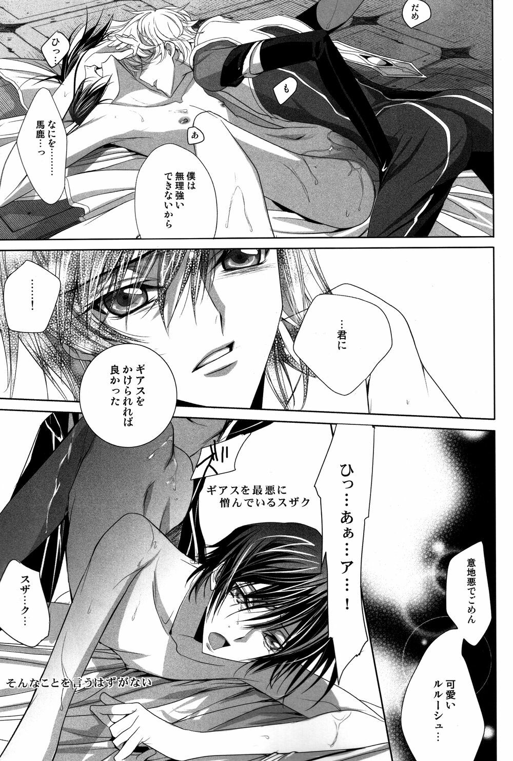 (C75) [EHOBA (Hoba Hideaki)] Kuchiru Chiru Ochiru - Rot off and Drop away (Code Geass) page 18 full