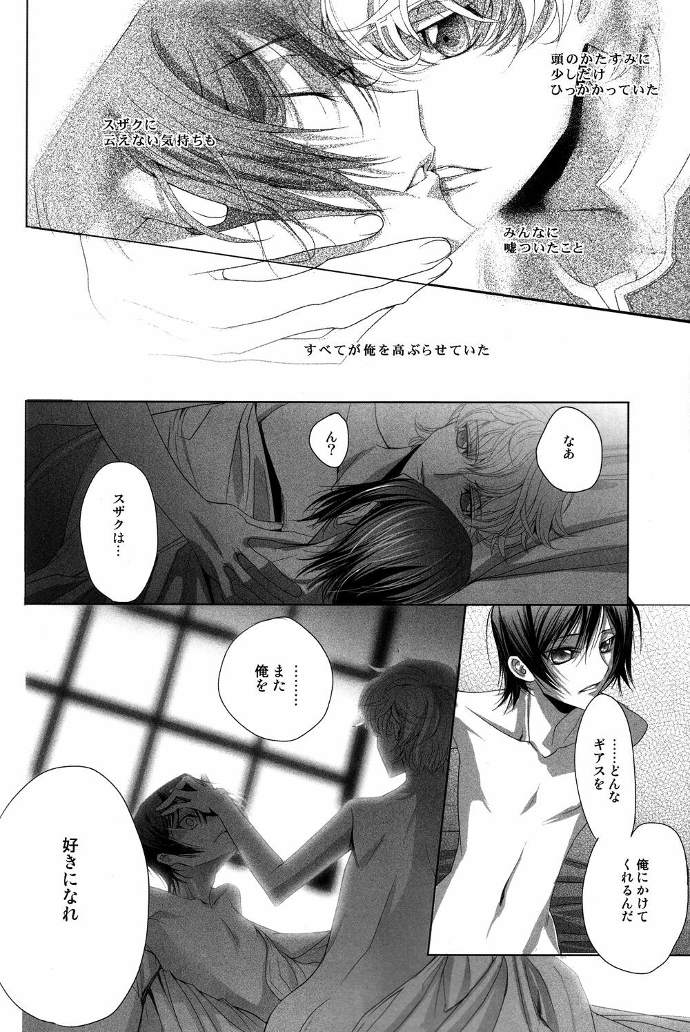 (C75) [EHOBA (Hoba Hideaki)] Kuchiru Chiru Ochiru - Rot off and Drop away (Code Geass) page 19 full