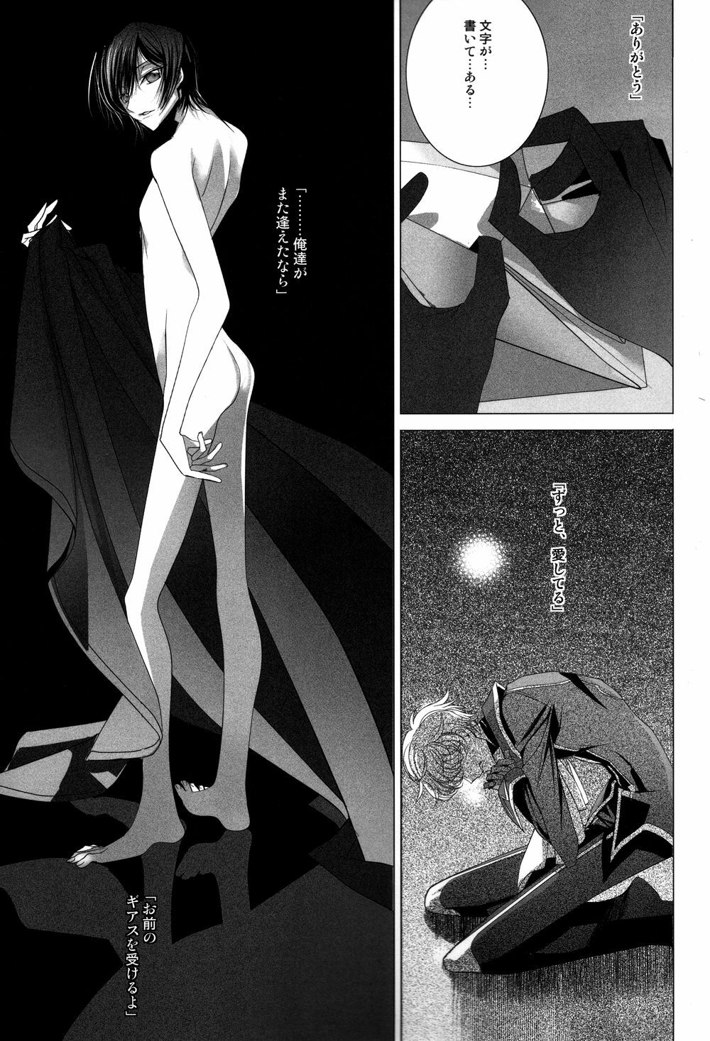 (C75) [EHOBA (Hoba Hideaki)] Kuchiru Chiru Ochiru - Rot off and Drop away (Code Geass) page 22 full