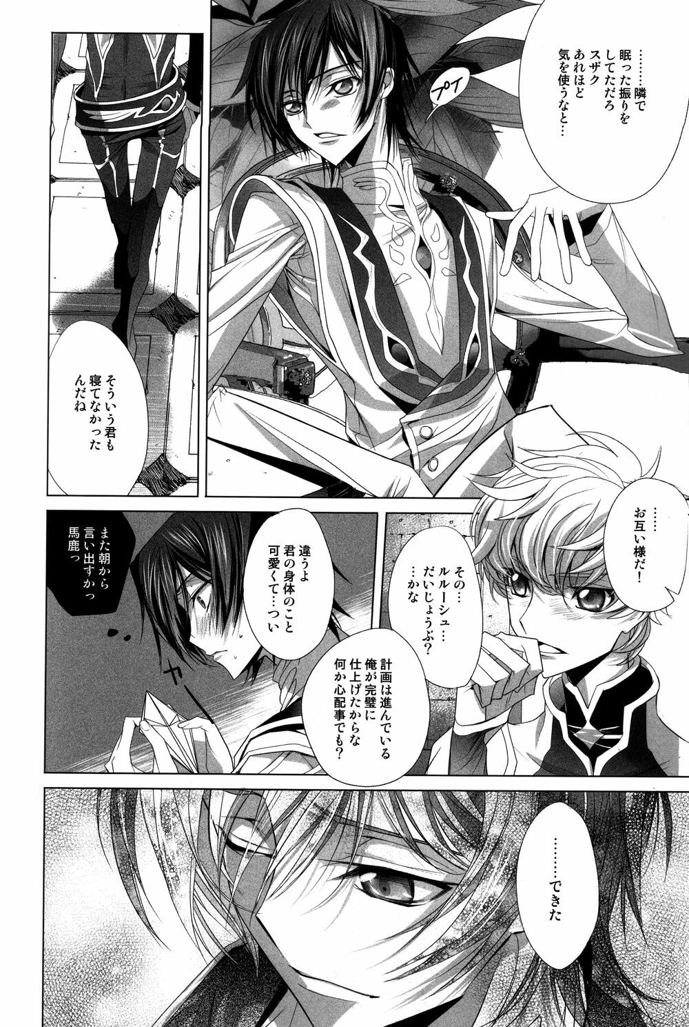 (C75) [EHOBA (Hoba Hideaki)] Kuchiru Chiru Ochiru - Rot off and Drop away (Code Geass) page 5 full