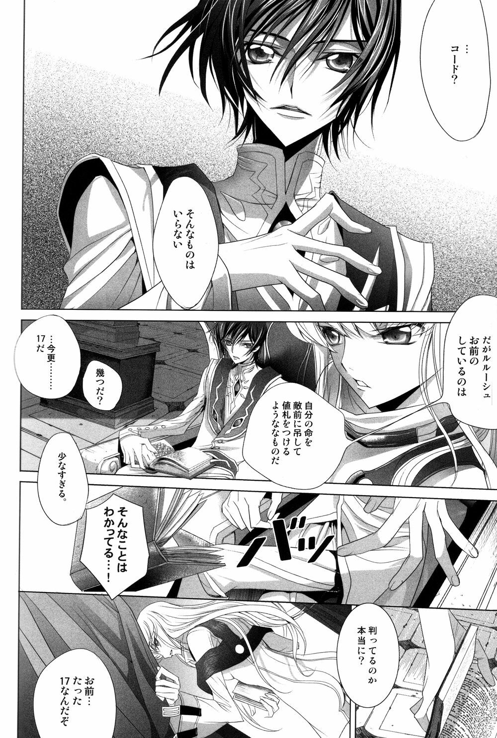 (C75) [EHOBA (Hoba Hideaki)] Kuchiru Chiru Ochiru - Rot off and Drop away (Code Geass) page 7 full