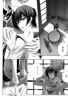 (C75) [EHOBA (Hoba Hideaki)] Kuchiru Chiru Ochiru - Rot off and Drop away (Code Geass) - page 13