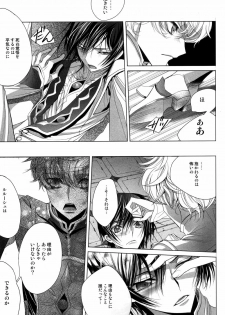 (C75) [EHOBA (Hoba Hideaki)] Kuchiru Chiru Ochiru - Rot off and Drop away (Code Geass) - page 14