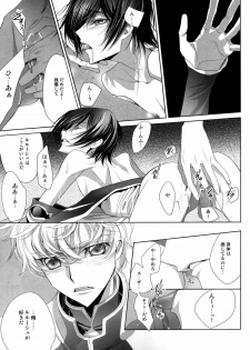 (C75) [EHOBA (Hoba Hideaki)] Kuchiru Chiru Ochiru - Rot off and Drop away (Code Geass) - page 16