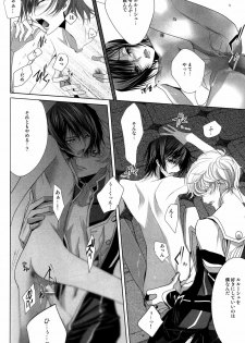 (C75) [EHOBA (Hoba Hideaki)] Kuchiru Chiru Ochiru - Rot off and Drop away (Code Geass) - page 17