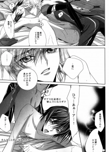 (C75) [EHOBA (Hoba Hideaki)] Kuchiru Chiru Ochiru - Rot off and Drop away (Code Geass) - page 18