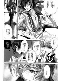 (C75) [EHOBA (Hoba Hideaki)] Kuchiru Chiru Ochiru - Rot off and Drop away (Code Geass) - page 5