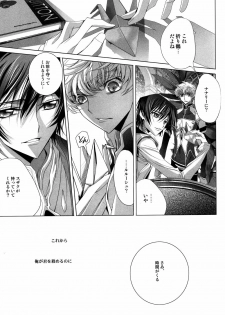 (C75) [EHOBA (Hoba Hideaki)] Kuchiru Chiru Ochiru - Rot off and Drop away (Code Geass) - page 6