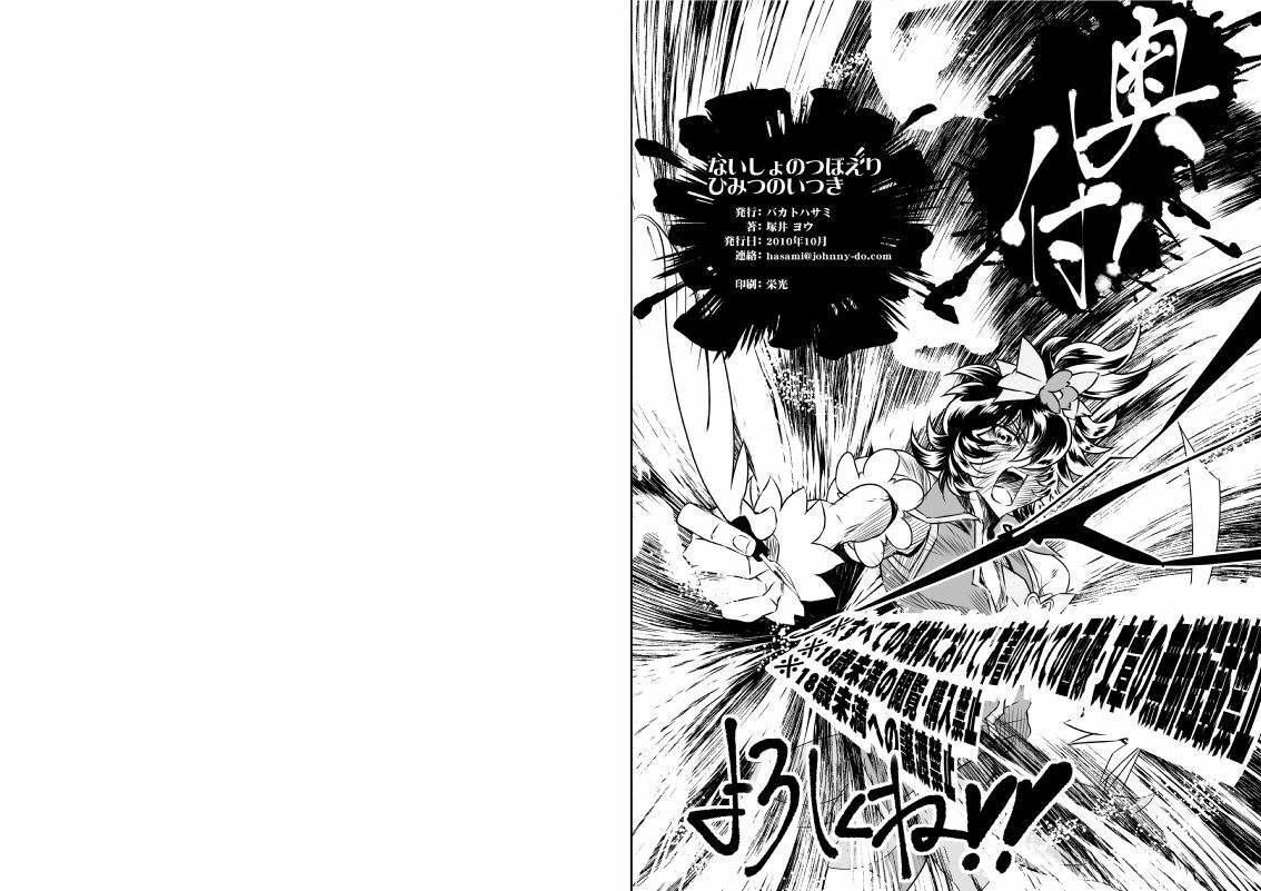 (SC49) [BAKA to HASA me (Tsukai You)] Naisho no Tsuboeri Himitsu no Itsuki (Heart Catch Precure!) page 16 full