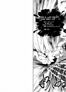 (SC49) [BAKA to HASA me (Tsukai You)] Naisho no Tsuboeri Himitsu no Itsuki (Heart Catch Precure!) - page 16