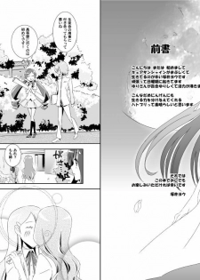 (SC49) [BAKA to HASA me (Tsukai You)] Naisho no Tsuboeri Himitsu no Itsuki (Heart Catch Precure!) - page 3