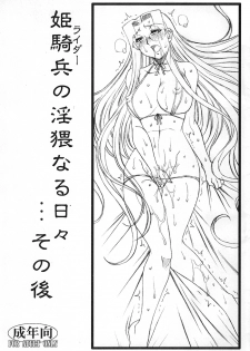 (C78) [H.B (B-RIVER)] Rider no Inwai naru Hibi... Sonogo (Fate/stay night)