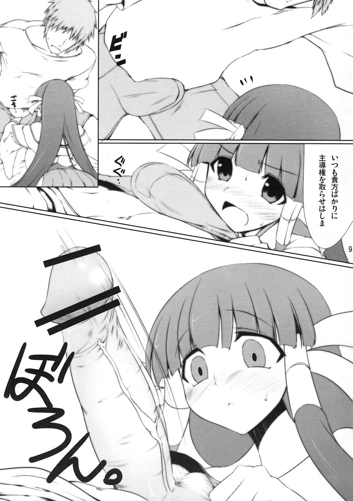 (C78) [Nahabaru (Mae)] Chucchushitee!! (Arcana Heart) page 8 full