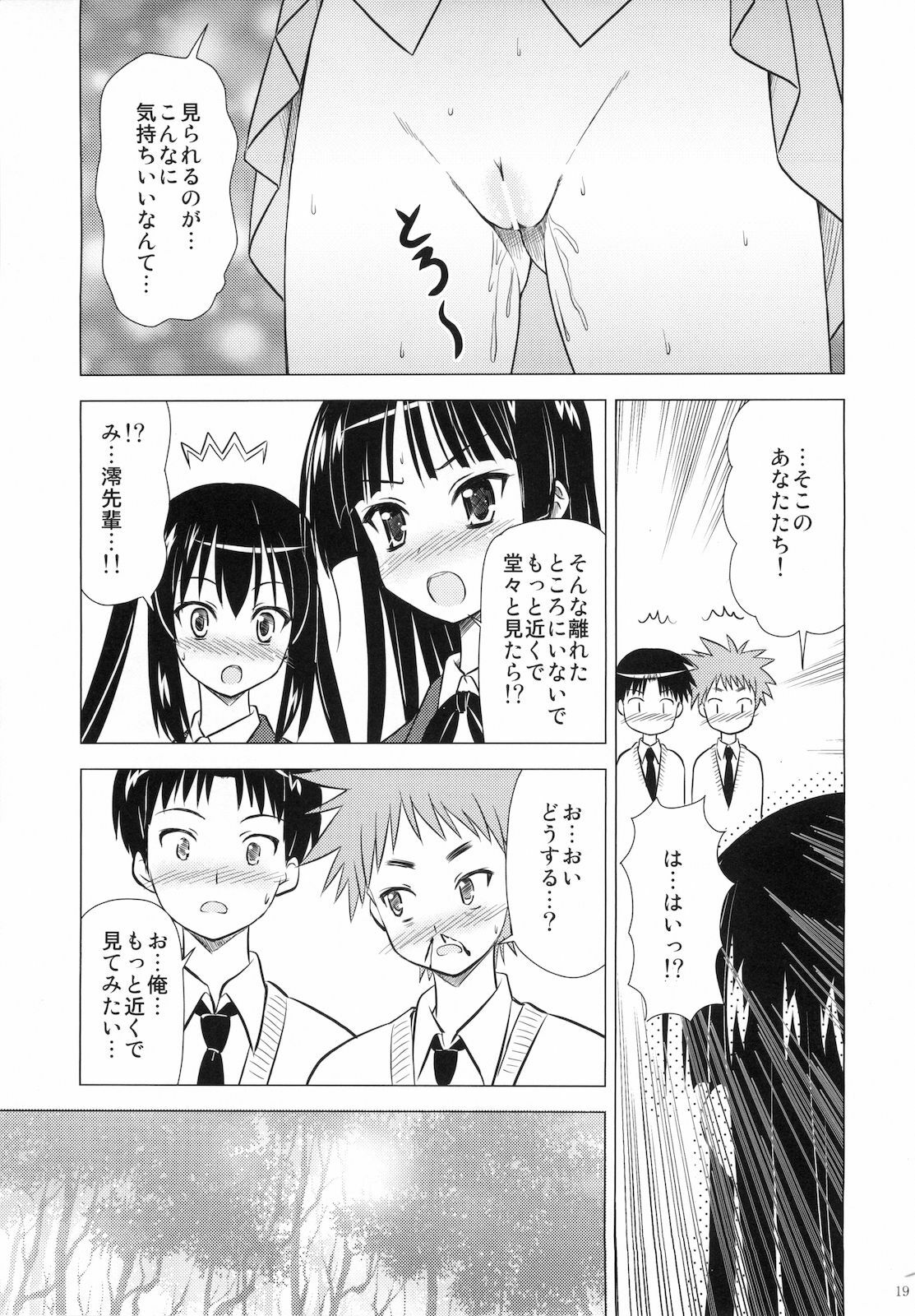 (C76) [Boys Be Gakuen (Ooizumi Daisaku)] Houkago P Time (K-ON!) page 21 full