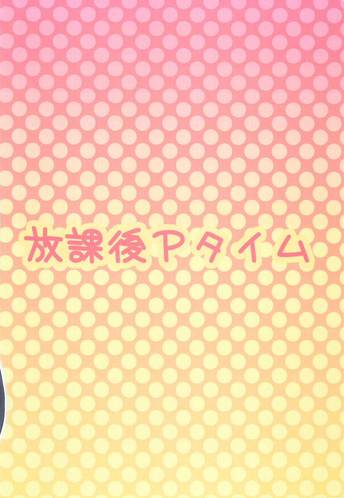 (C76) [Boys Be Gakuen (Ooizumi Daisaku)] Houkago P Time (K-ON!) page 30 full