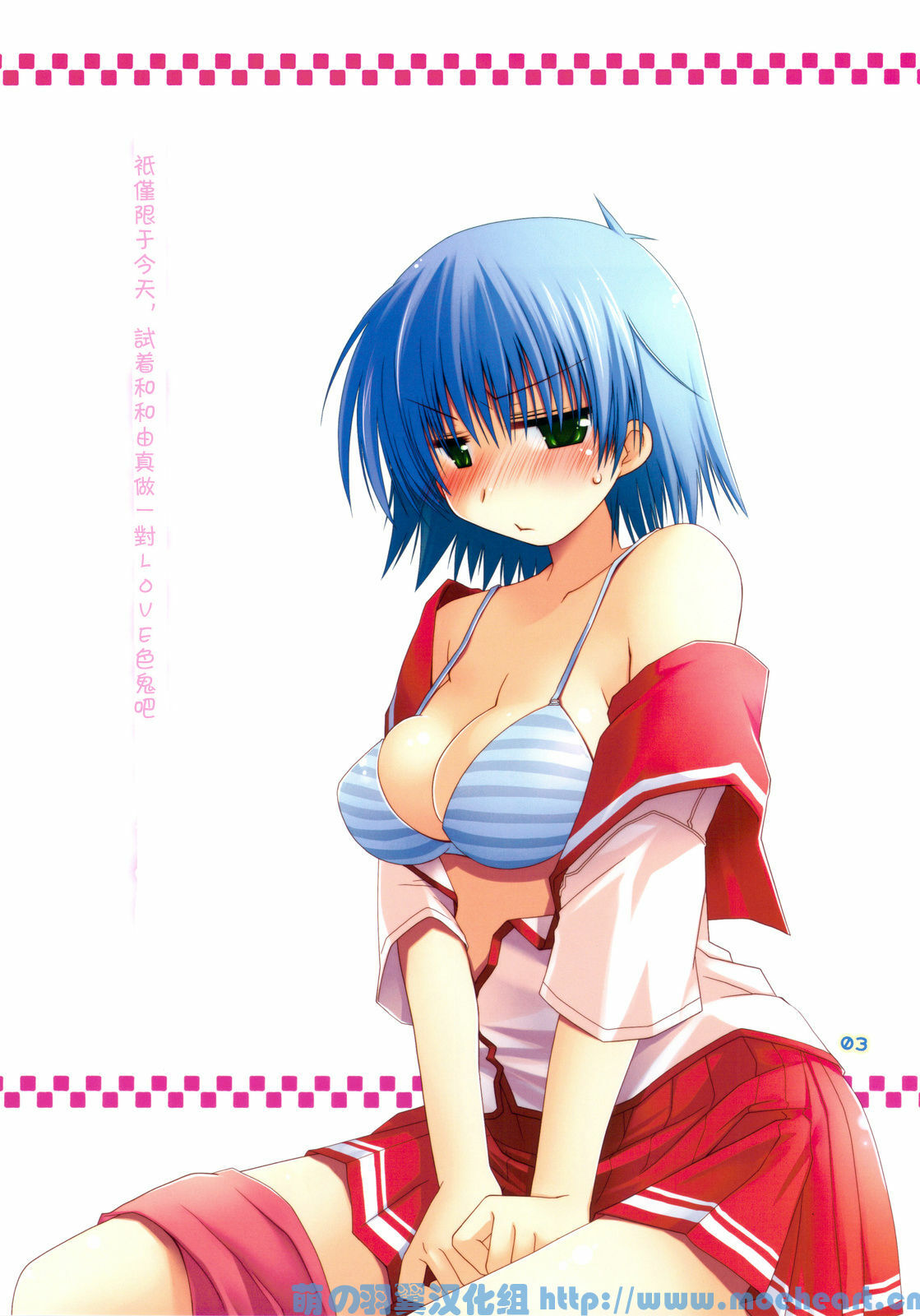 (C76) [Ponkotsu Works (Ponkotsu Works)] Yumanko Okawari! (ToHeart 2) [Chinese] [萌の羽翼汉化组] page 3 full