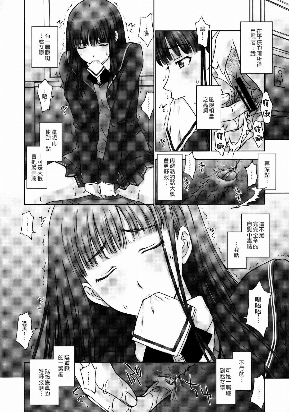 (C76) [Himitsu Kessha M (Kitahara Aki)] Kamen Yuutousei to Hentai Shinshi. (Amagami) [Chinese] [lzmcsa個人漢化] page 3 full