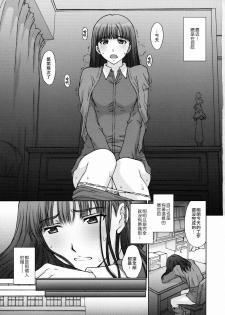 (C76) [Himitsu Kessha M (Kitahara Aki)] Kamen Yuutousei to Hentai Shinshi. (Amagami) [Chinese] [lzmcsa個人漢化] - page 2