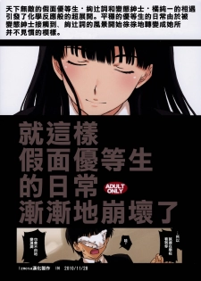 (C76) [Himitsu Kessha M (Kitahara Aki)] Kamen Yuutousei to Hentai Shinshi. (Amagami) [Chinese] [lzmcsa個人漢化] - page 34