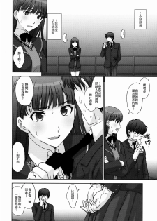 (C76) [Himitsu Kessha M (Kitahara Aki)] Kamen Yuutousei to Hentai Shinshi. (Amagami) [Chinese] [lzmcsa個人漢化] - page 7
