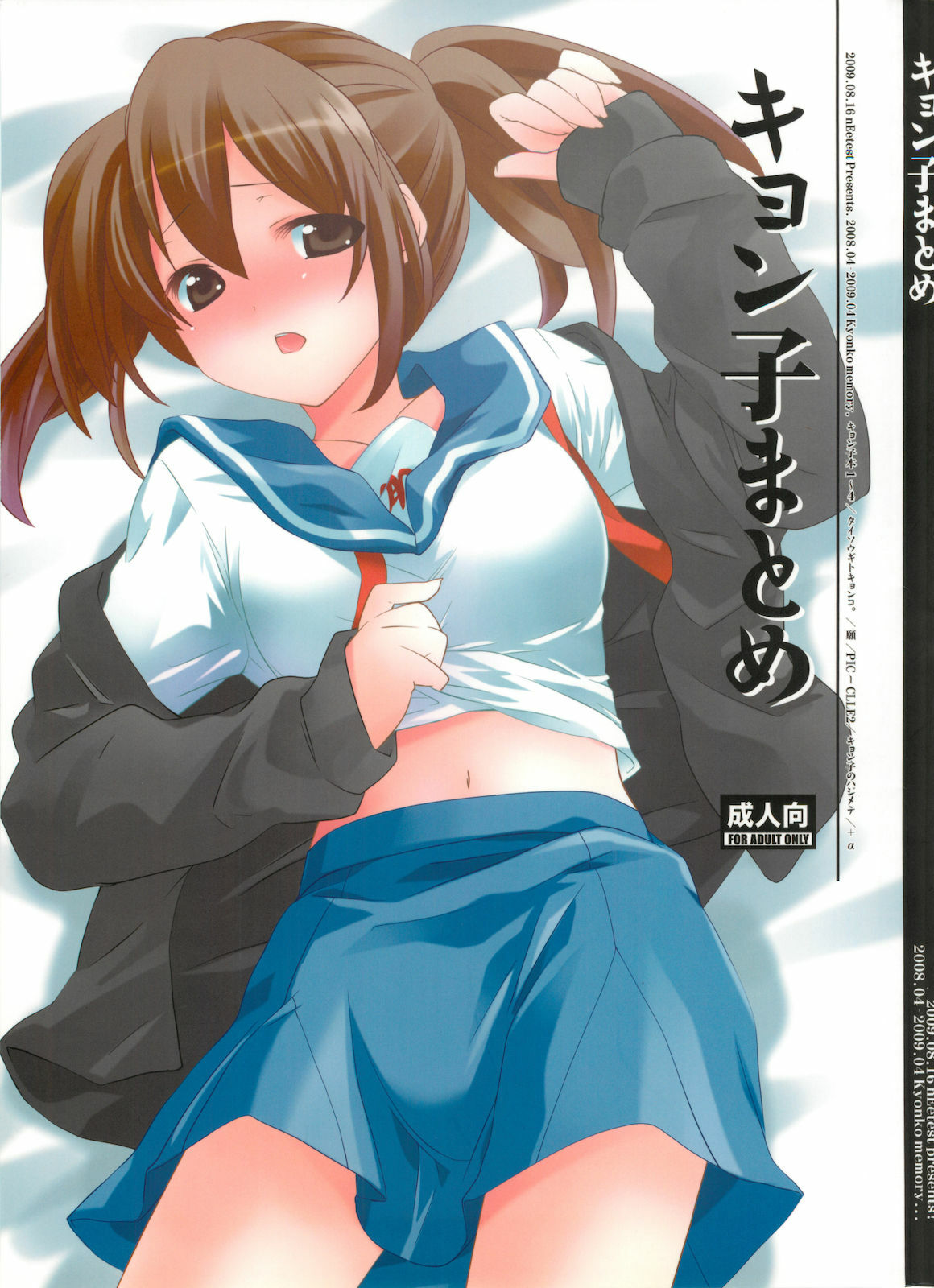 (C76) [nEetest (Yusya)] Kyonko no Matome (Suzumiya Haruhi no Yuuutsu) page 1 full