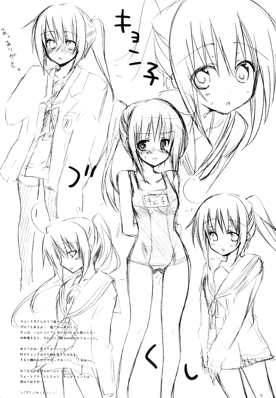 (C76) [nEetest (Yusya)] Kyonko no Matome (Suzumiya Haruhi no Yuuutsu) page 12 full