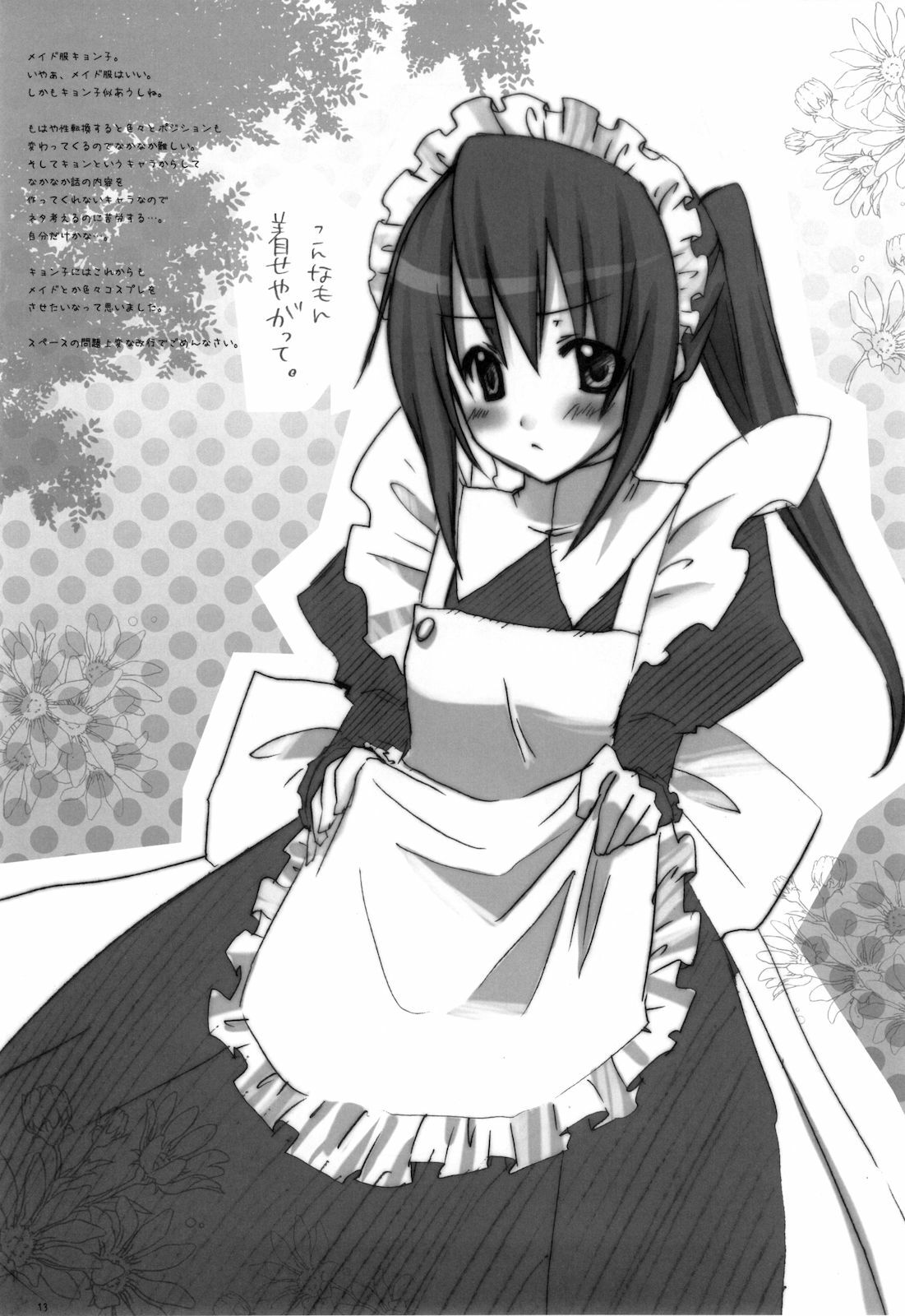 (C76) [nEetest (Yusya)] Kyonko no Matome (Suzumiya Haruhi no Yuuutsu) page 15 full