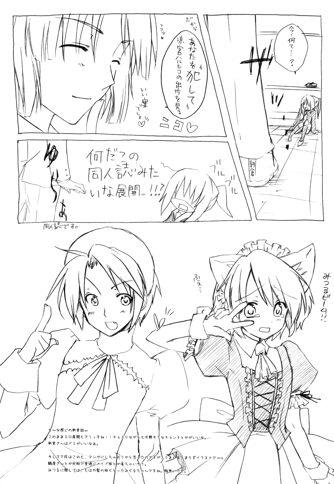 (C76) [nEetest (Yusya)] Kyonko no Matome (Suzumiya Haruhi no Yuuutsu) page 18 full