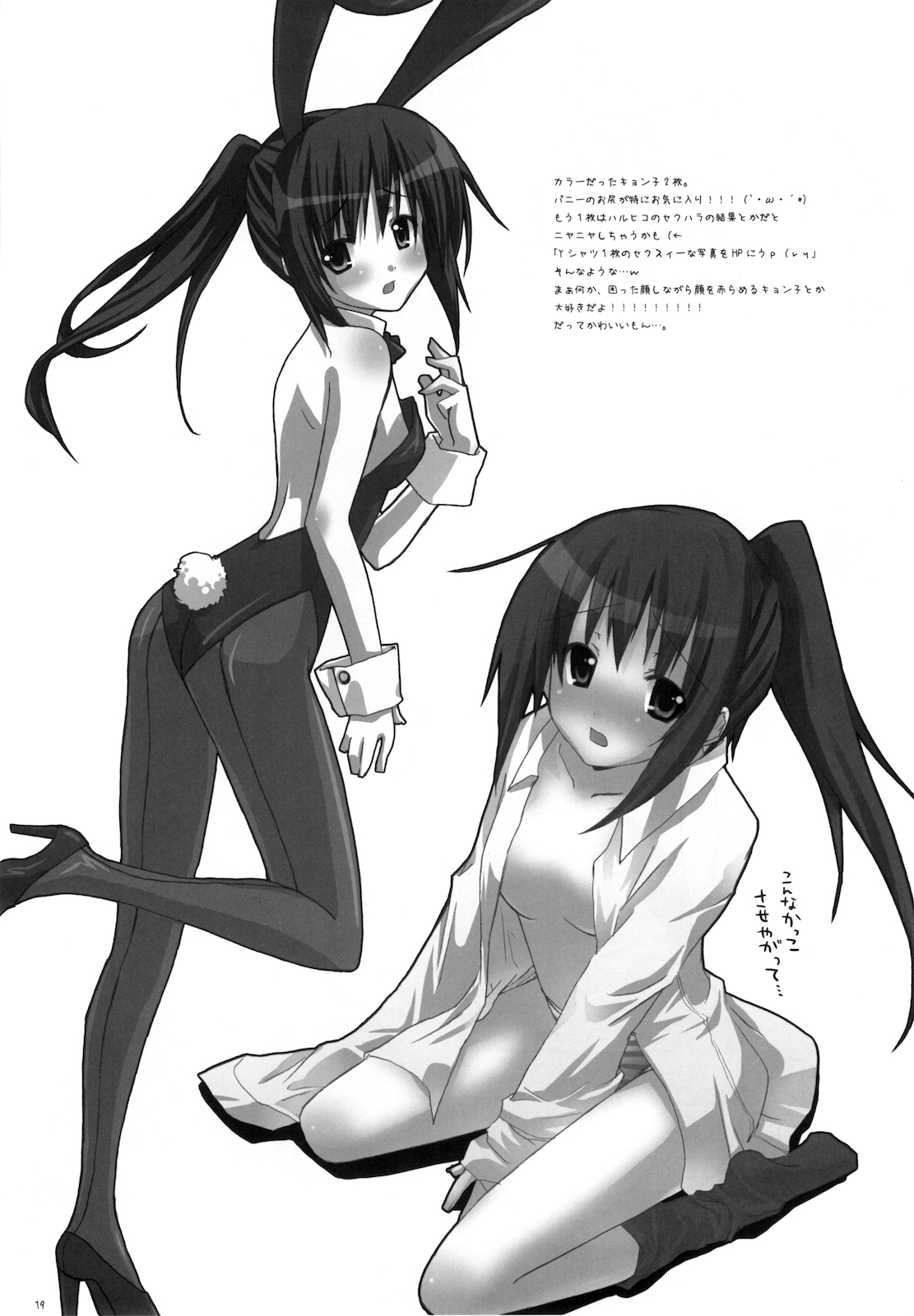 (C76) [nEetest (Yusya)] Kyonko no Matome (Suzumiya Haruhi no Yuuutsu) page 21 full