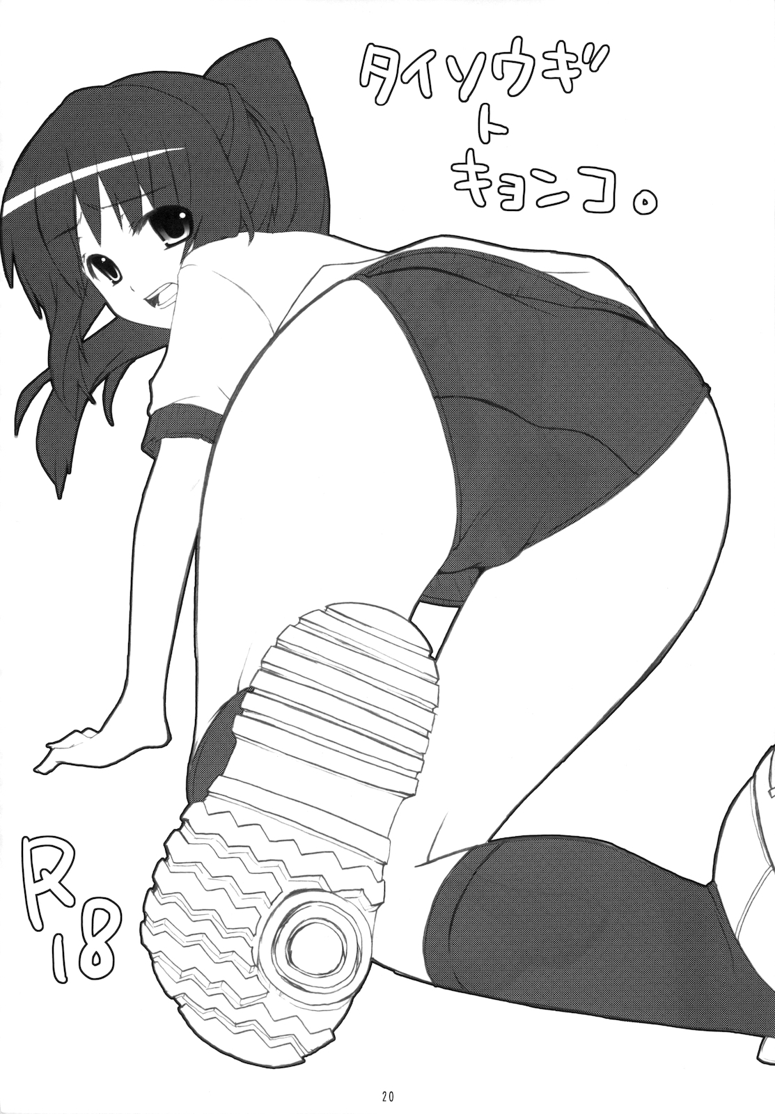 (C76) [nEetest (Yusya)] Kyonko no Matome (Suzumiya Haruhi no Yuuutsu) page 22 full