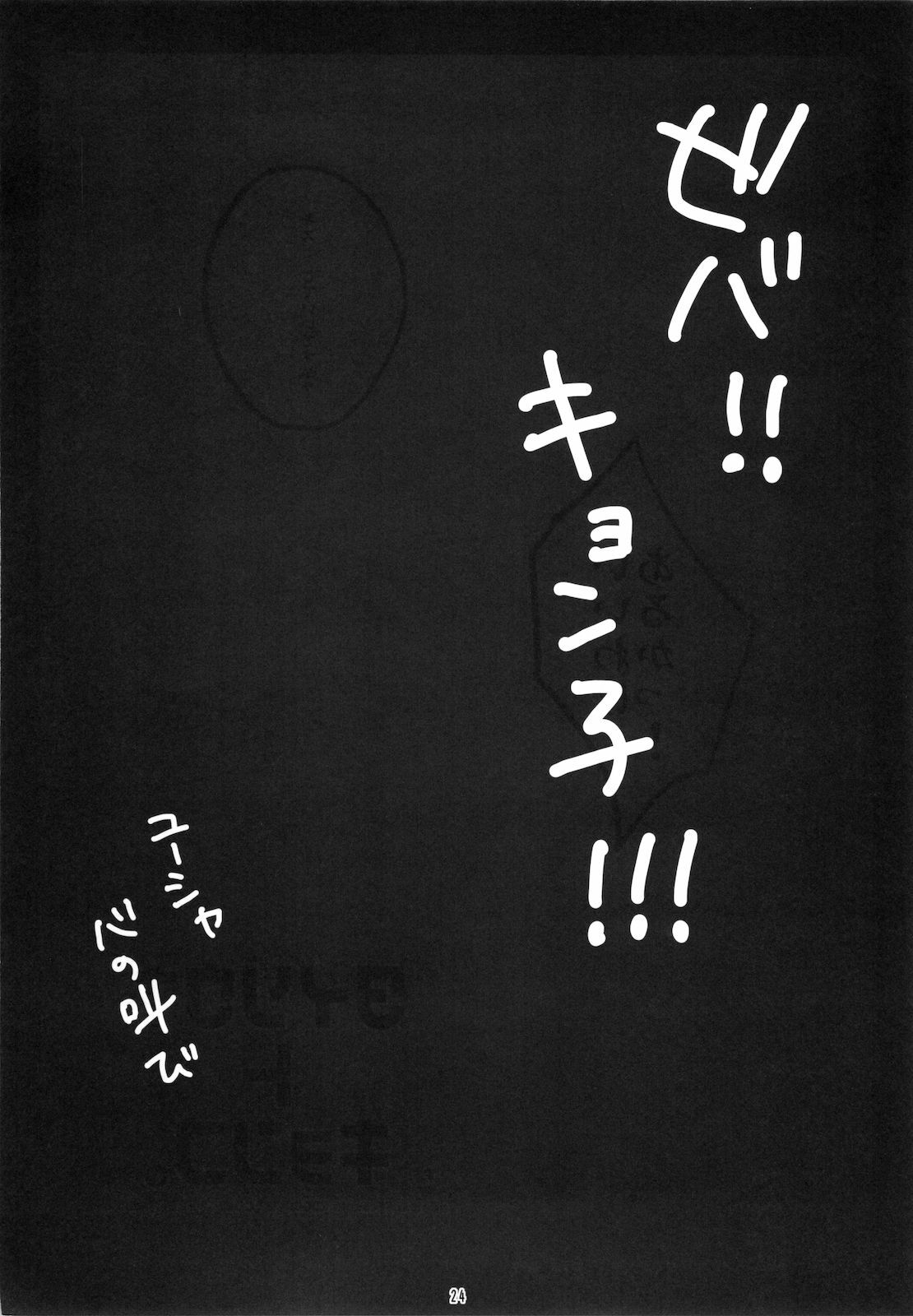 (C76) [nEetest (Yusya)] Kyonko no Matome (Suzumiya Haruhi no Yuuutsu) page 26 full