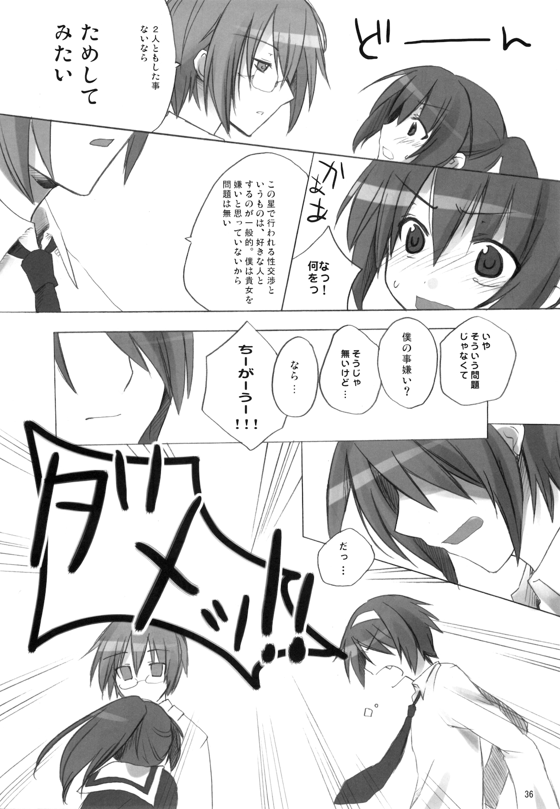 (C76) [nEetest (Yusya)] Kyonko no Matome (Suzumiya Haruhi no Yuuutsu) page 38 full