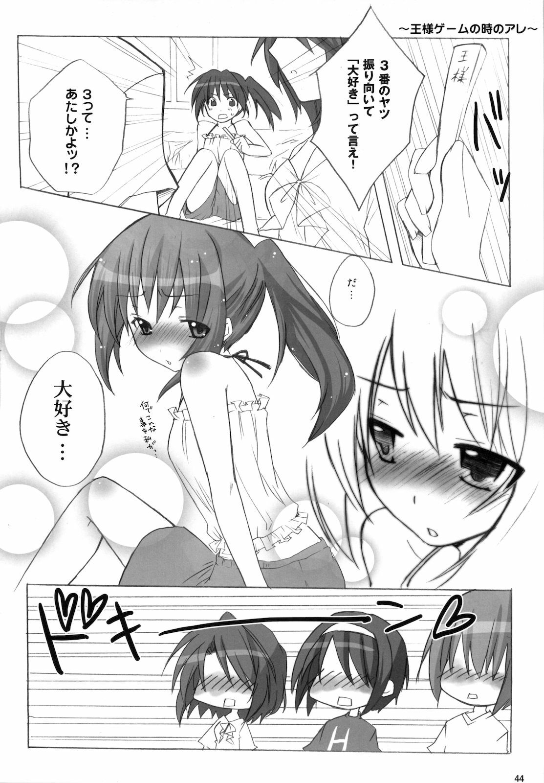 (C76) [nEetest (Yusya)] Kyonko no Matome (Suzumiya Haruhi no Yuuutsu) page 46 full