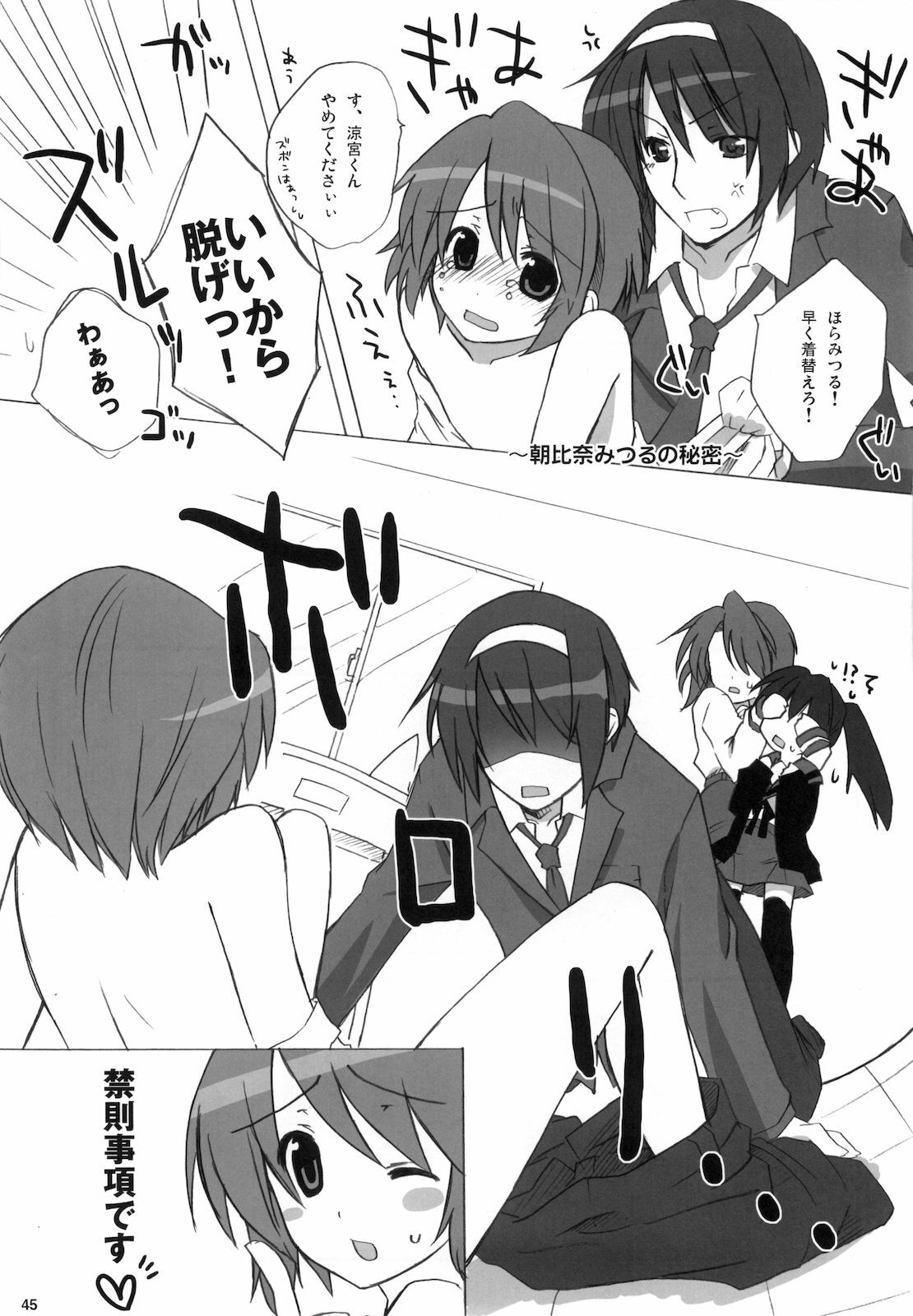 (C76) [nEetest (Yusya)] Kyonko no Matome (Suzumiya Haruhi no Yuuutsu) page 47 full