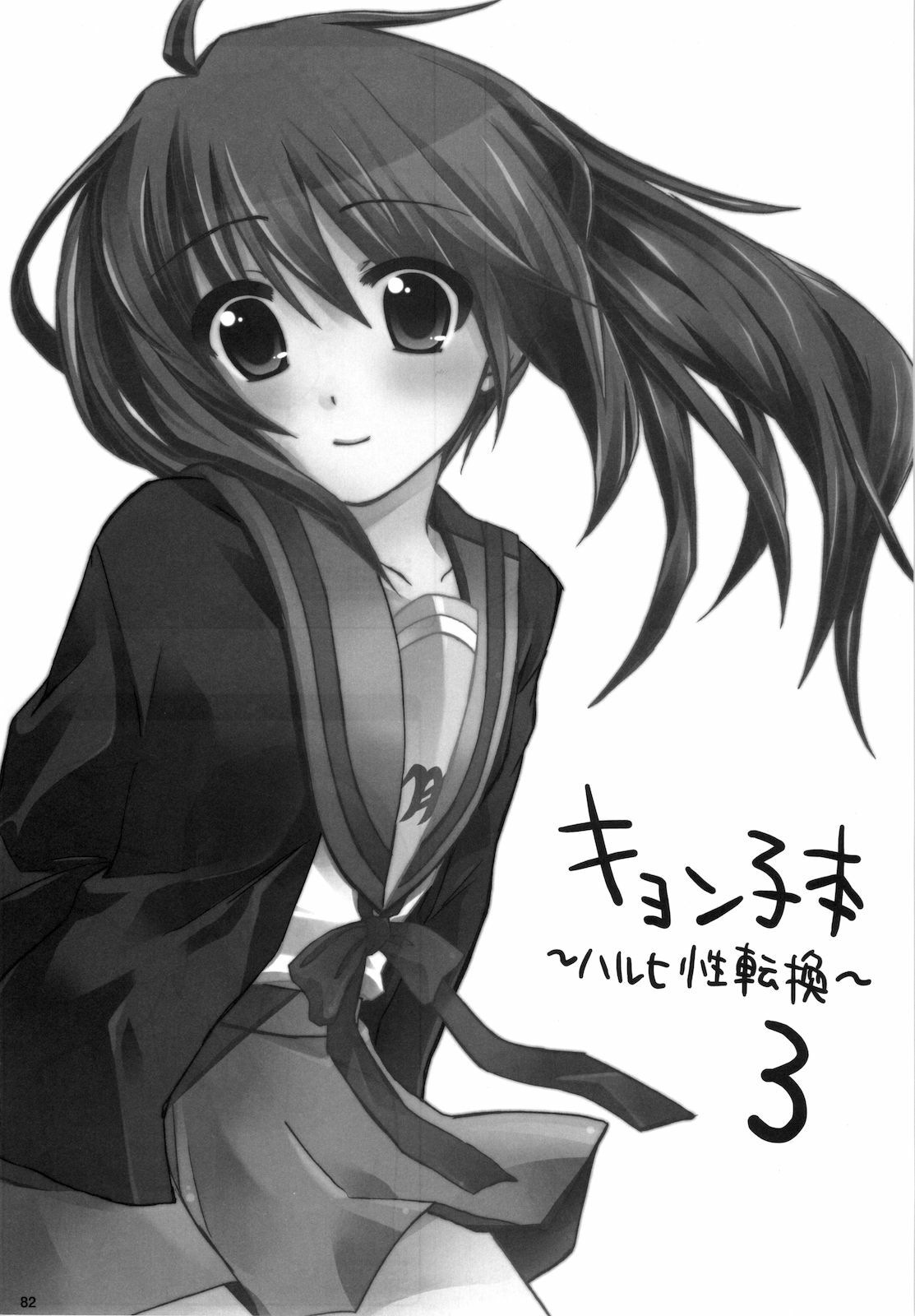 (C76) [nEetest (Yusya)] Kyonko no Matome (Suzumiya Haruhi no Yuuutsu) page 84 full