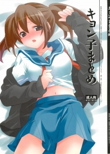 (C76) [nEetest (Yusya)] Kyonko no Matome (Suzumiya Haruhi no Yuuutsu)