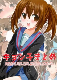 (C76) [nEetest (Yusya)] Kyonko no Matome (Suzumiya Haruhi no Yuuutsu) - page 5