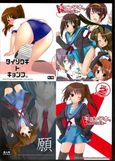 (C76) [nEetest (Yusya)] Kyonko no Matome (Suzumiya Haruhi no Yuuutsu) - page 6