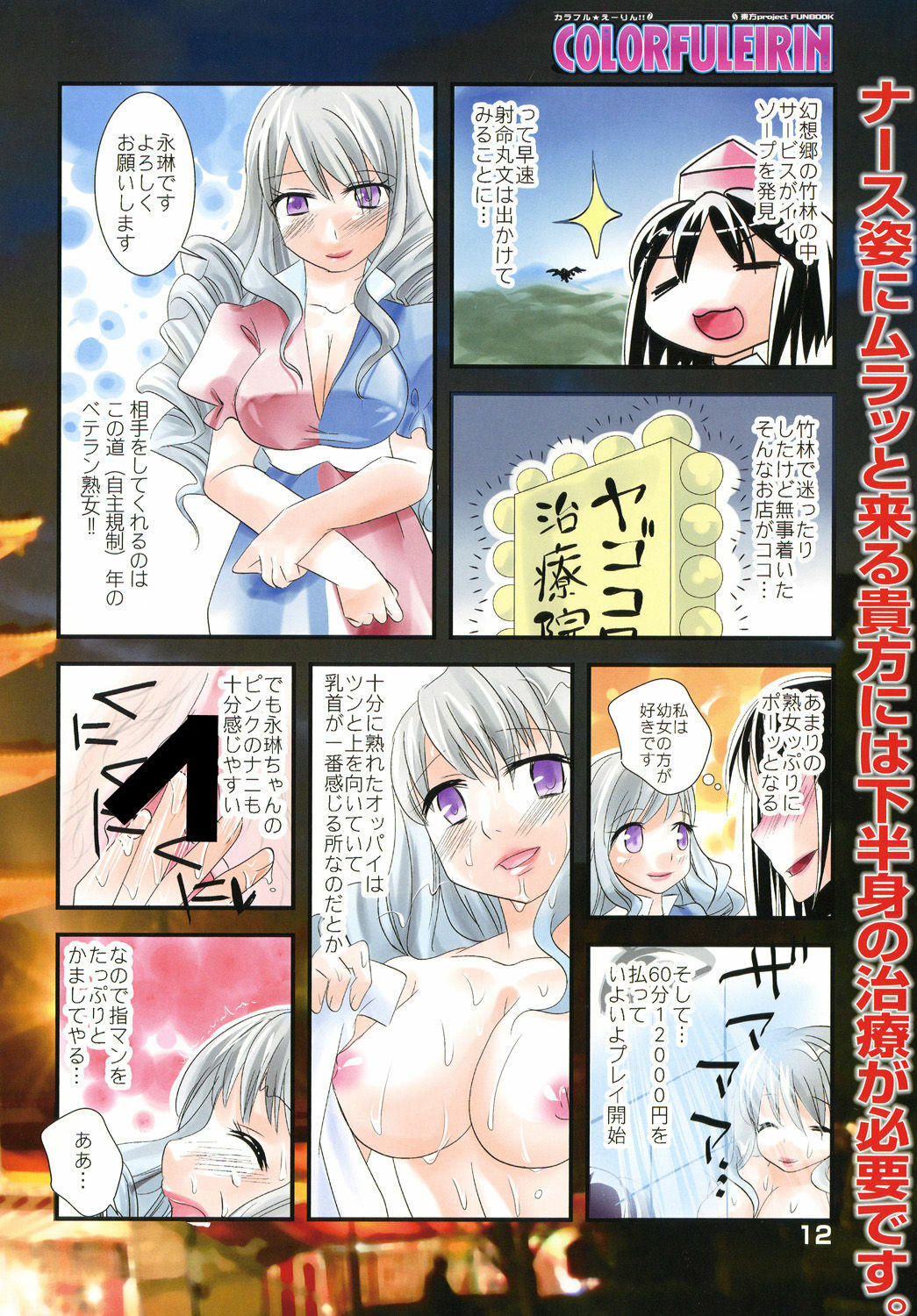 [pinktips.info (Kazuha)] Colorful Eirin (Touhou Project) [Digital] page 12 full