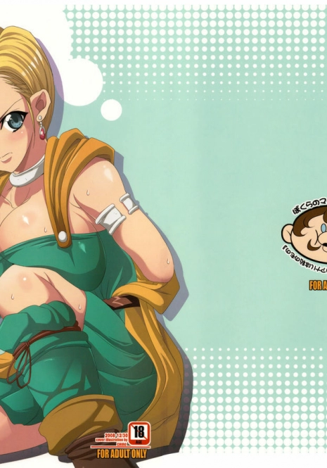 (C75) [Youkai Tamanokoshi (CHIRO)] The Sancho (Dragon Quest V) [English] {doujin-moe.us}
