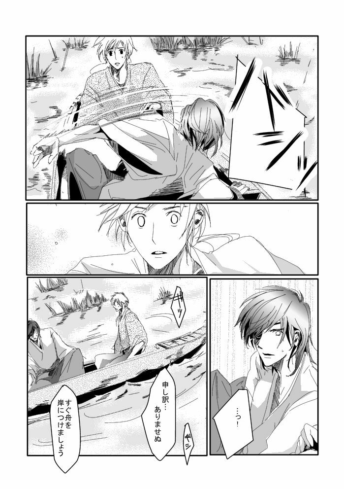 [Matsuo] Blue Rain, Sleeping Forest (Sengoku Basara) page 10 full