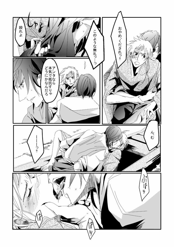 [Matsuo] Blue Rain, Sleeping Forest (Sengoku Basara) page 12 full
