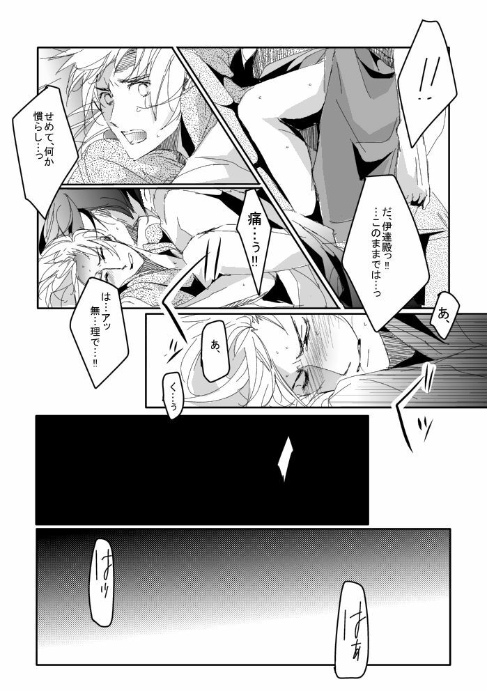 [Matsuo] Blue Rain, Sleeping Forest (Sengoku Basara) page 13 full