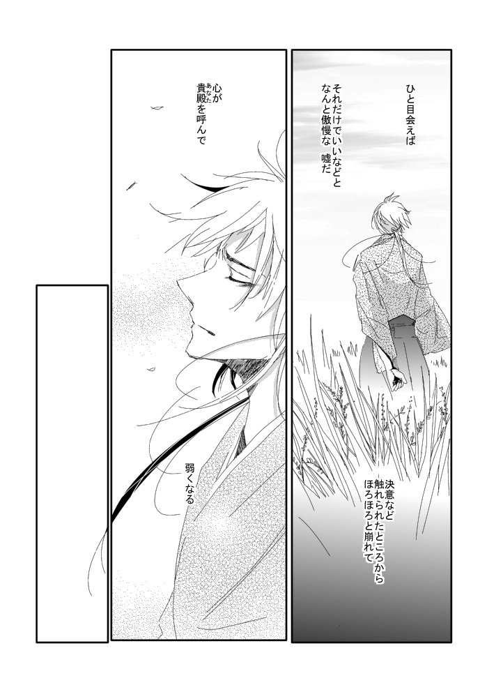 [Matsuo] Blue Rain, Sleeping Forest (Sengoku Basara) page 17 full