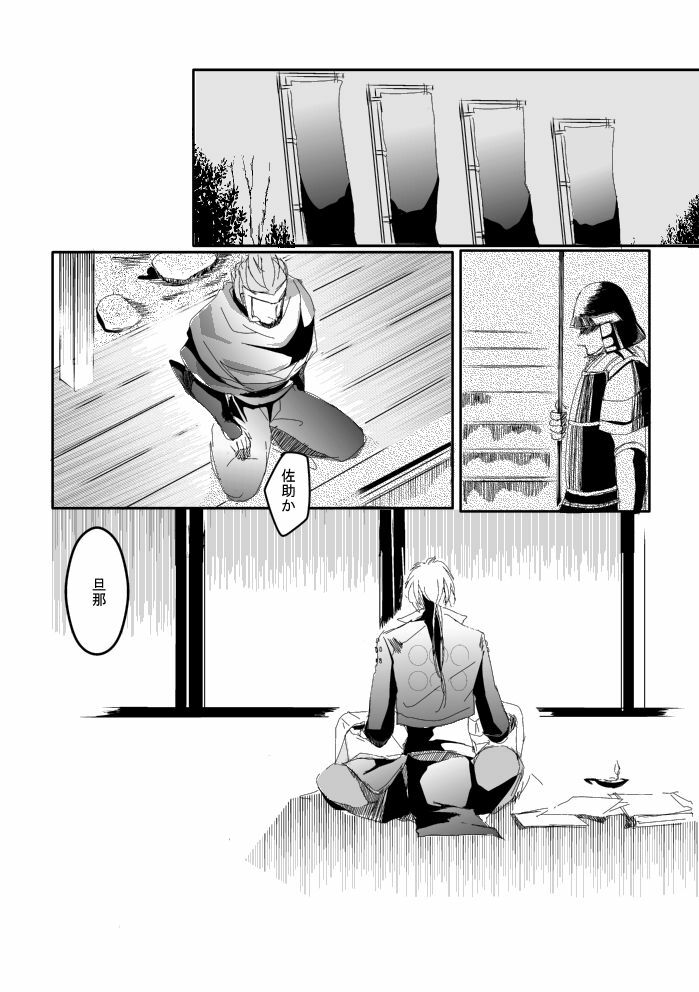[Matsuo] Blue Rain, Sleeping Forest (Sengoku Basara) page 19 full