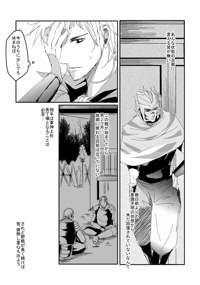 [Matsuo] Blue Rain, Sleeping Forest (Sengoku Basara) page 22 full