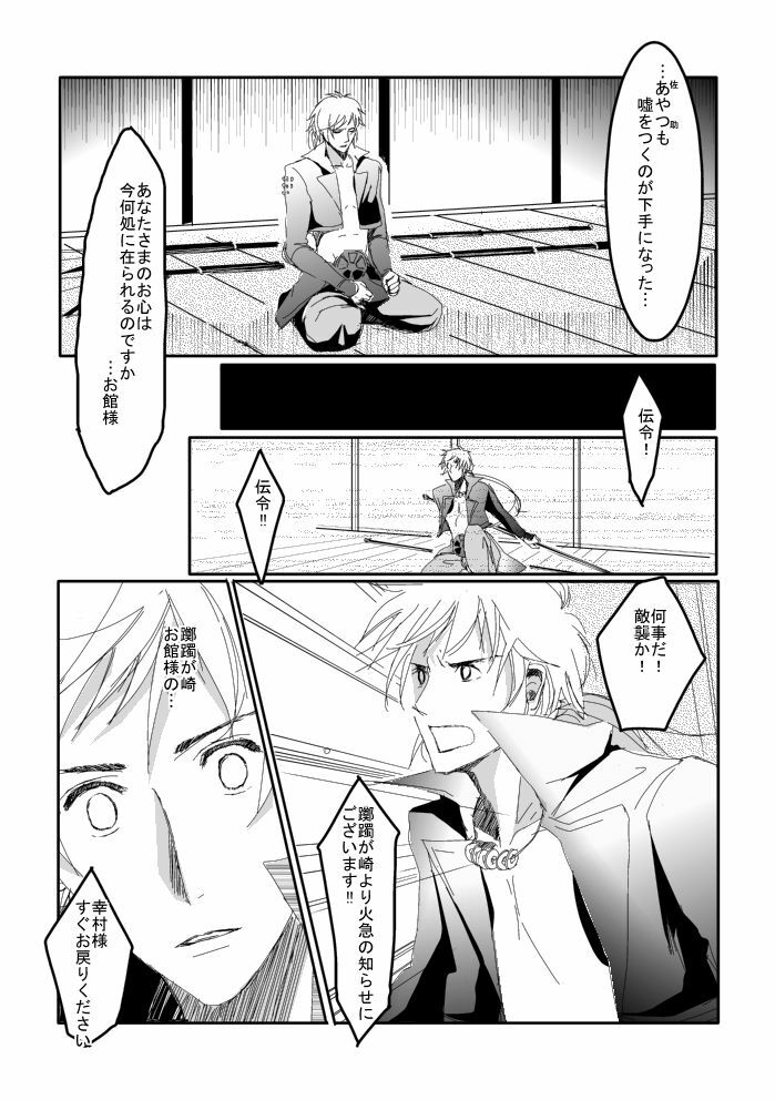[Matsuo] Blue Rain, Sleeping Forest (Sengoku Basara) page 23 full