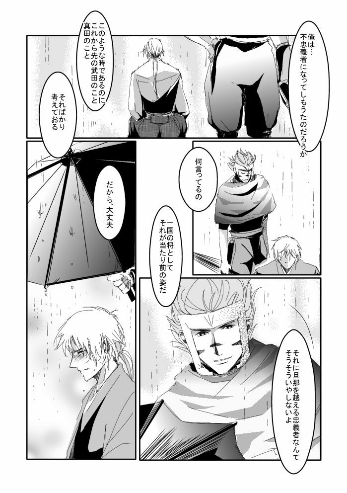 [Matsuo] Blue Rain, Sleeping Forest (Sengoku Basara) page 26 full